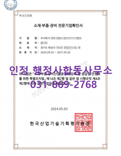 2024년05월_소재부품장비전문기업확인서 발급완료