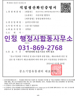 2024년05월_직접생산확인증명서 발급완료