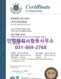 2024년07월_ISO14001인증 완료