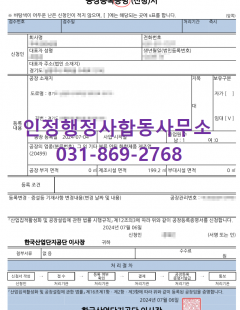 2024년07월_공장등록증명서 대행완료