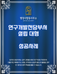 25년 11월_연구개발전담부서 설립 완료