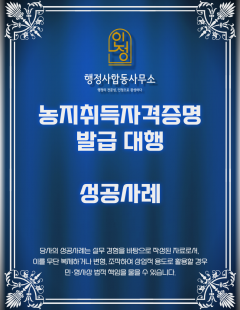 25년 9월_농지취득자격증명 발급 대행 완료