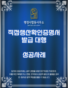 25년 8월_직접생산확인증명서 동영상제작서비스 대행 완료