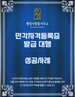 25년 12월_민간자격증 등록 대행 완료