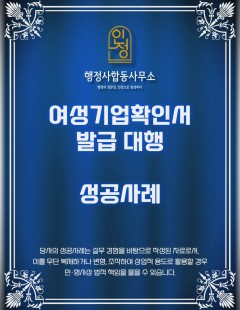 26년 02월_여성기업확인서 발급 대행 완료