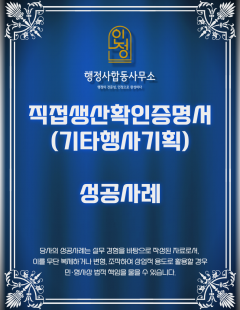 26년 3월_기타행사기획및대행서비스_직접생산확인증명서 발급 완료