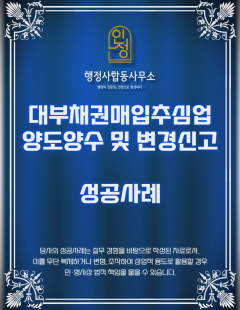 26년 2월_대부채권매입추심업 양도양수 및 변경등록 성공사례