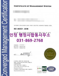 2023년07월_ISO45001인증완료