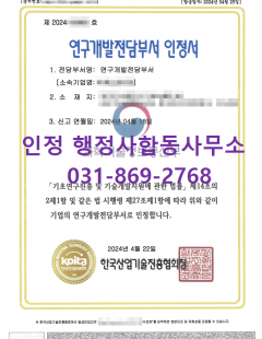 2024년04월_연구전담부서설립완료