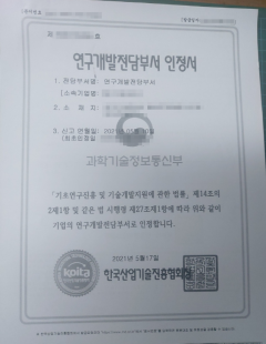 2021년05월_연구전담부서설립완료