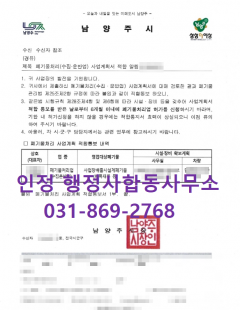 202402월_폐기물수집운반업적합통보서완료