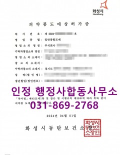 2024년04월_의약품도매업허가완료