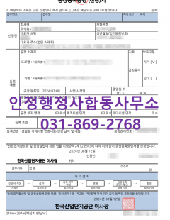 24년8월_공장등록 대행 완료