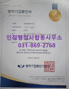 24년10월_벤처기업인증(혁신성장유형) 대행 완료