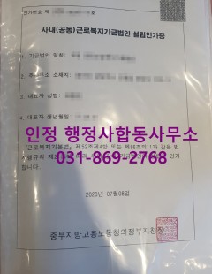 2020년07월_공동근로복지기금설립완료