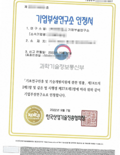 2022년09월_기업부설연구소설립완료