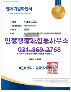 24년9월_벤처기업인증 대행 완료